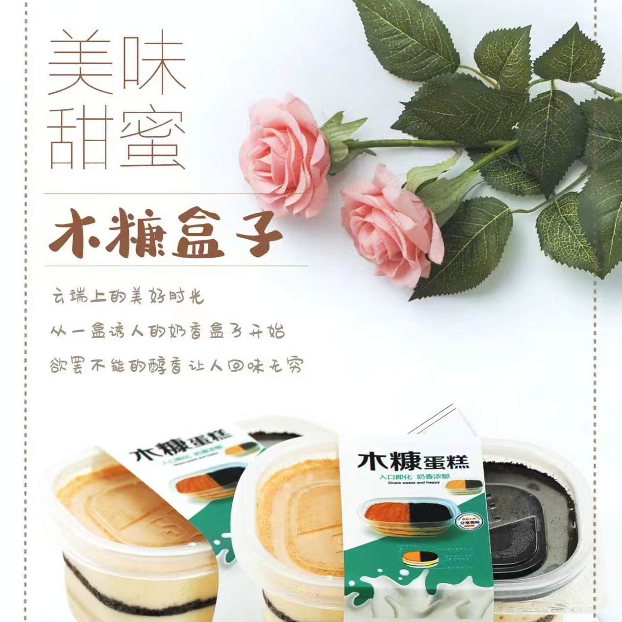 木糠盒子蛋糕------动物奶油、双重口味（豆乳、奥利奥）过期不退不换、介意者慎拍