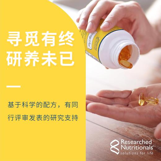 *RN134 Omega-3 Plus™高纯度鱼油软胶囊60粒 商品图3