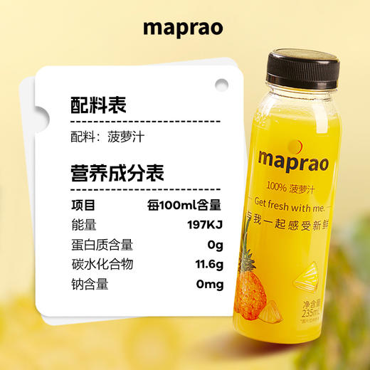 maprao金菠萝汁（8瓶） 商品图4