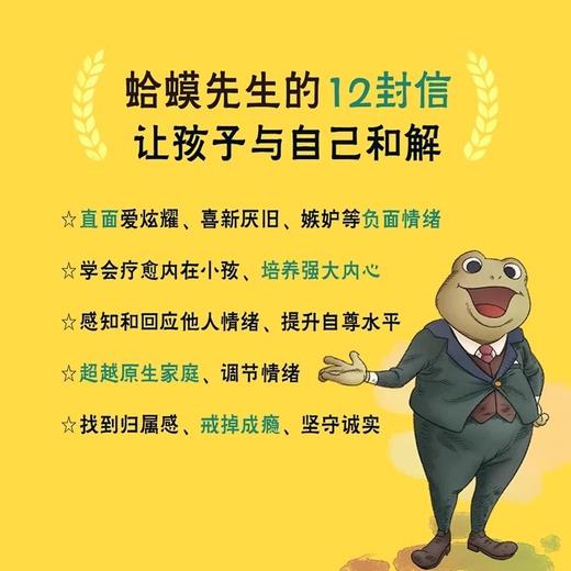 你好，蛤蟆先生给孩子的12封心理治愈信 全3册塑封 商品图3