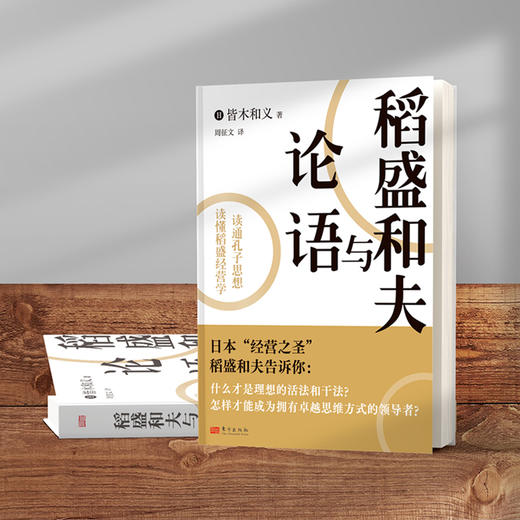 稻盛和夫与论语 商品图2
