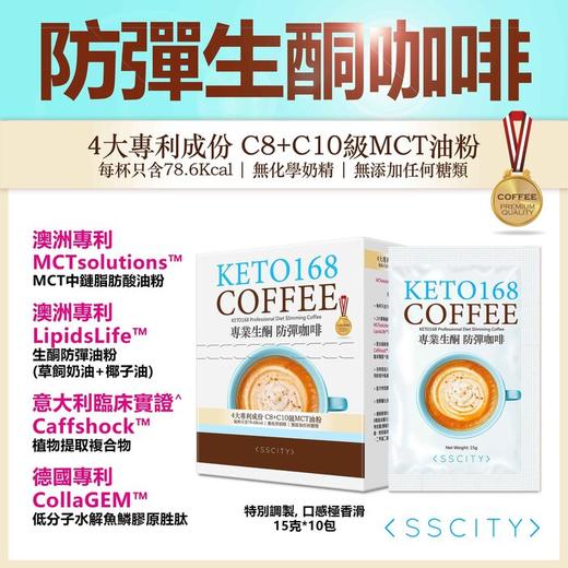 SSCITY  KETO168专业级生酮防弹咖啡(4大专利/C8+C10级MCT油粉) 商品图1