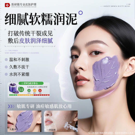 儒意净透控油去黑头泥膜130g  清洁泥膜去黑头粉刺闭口收缩毛孔水杨酸涂抹面膜|儒意官方商城 商品图2