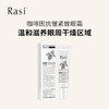 【云露专属】Rasi 咖啡因抗皱紧致眼霜  商品缩略图1