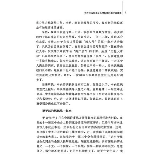 《改革开放口述史》 商品图9