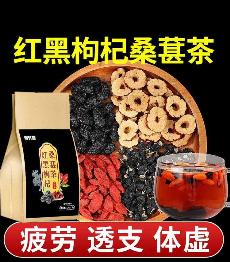 1012拼多多-红黑枸杞桑葚茶-详情_04.jpg