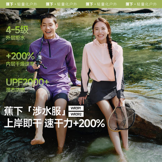 蕉下女士户外防晒涉水服（短款）WR391 商品图0