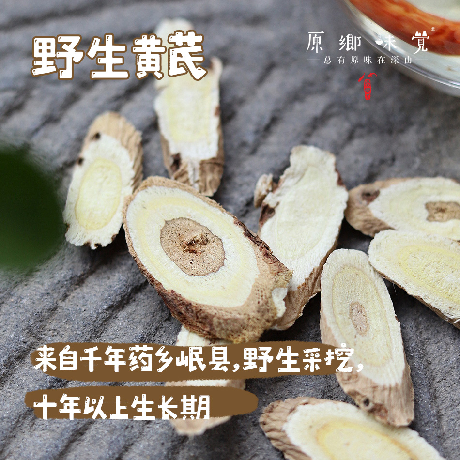 野生黄芪【成都仓库-顺丰快递】 | 250g/袋，来自甘肃岷县，采集者：周尚书【合作生产、公平贸易】