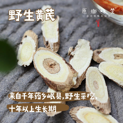 野生黄芪【成都仓库-顺丰快递】 | 250g/袋，来自甘肃岷县，采集者：周尚书【合作生产、公平贸易】 商品图0