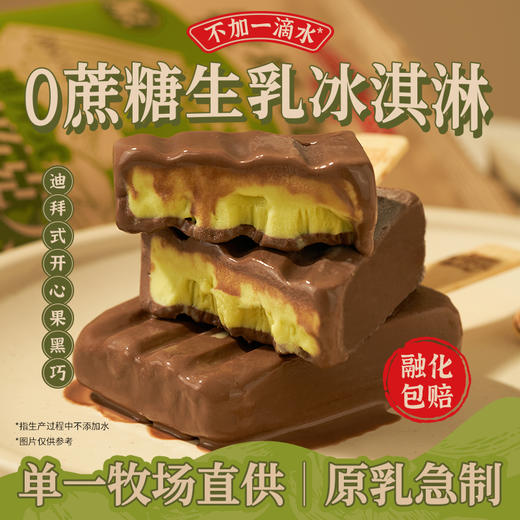 轻遇0蔗糖牛乳冰淇淋78g*15支【预售8月8日发货】 商品图2