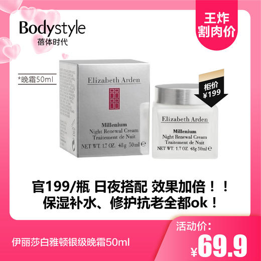 【5.17王炸割肉价】伊丽莎白雅顿银级日霜75ml/晚霜50ml抗皱保湿面霜 商品图1