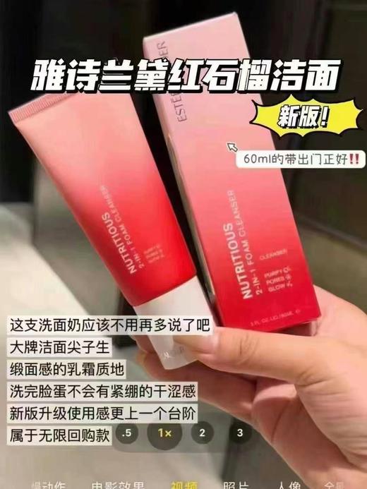 雅诗兰黛鲜活亮采红石榴二合一洁面乳125ml 商品图1