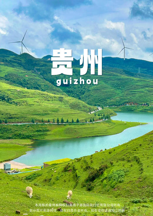 【乌蒙大草原.全景黔西南】动车4天豪华团 商品图0