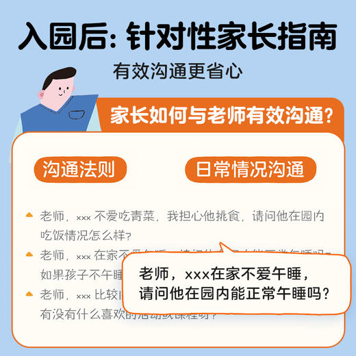 学而思图书入园倒计时21天儿童早教启蒙21天科学规划培养入园能力 商品图4