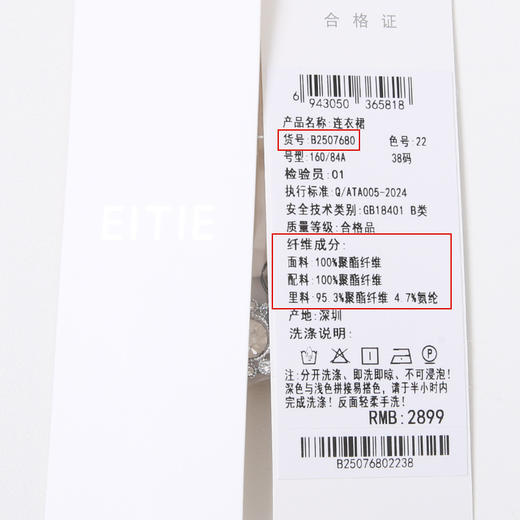 EITIE爱特爱撞色V领拼接显瘦a字中裙气质通勤连衣裙2025夏季新款B2507680 商品图6