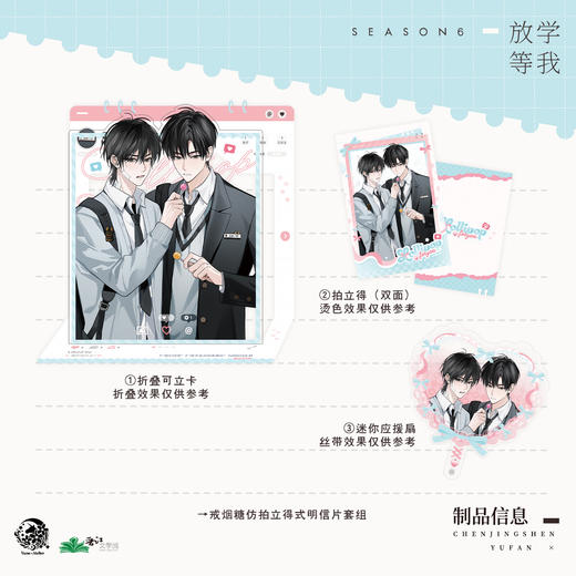 【现货】予梦文创 《放学等我》原著衍生周边第六期   商品图9