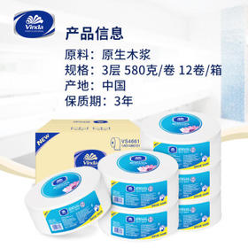 维达大卷纸有芯3层580克*12卷超韧卫生纸商用大盘纸厕纸整箱VS4661 /家庭清洁/纸品 /清洁纸品 /卷纸