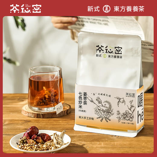 茶秘密七色炒米姜枣茶 105g/袋（7g*15包）柴火炒制 冲泡饮用茶 商品图6