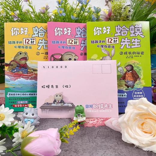 你好，蛤蟆先生给孩子的12封心理治愈信 全3册塑封 商品图1