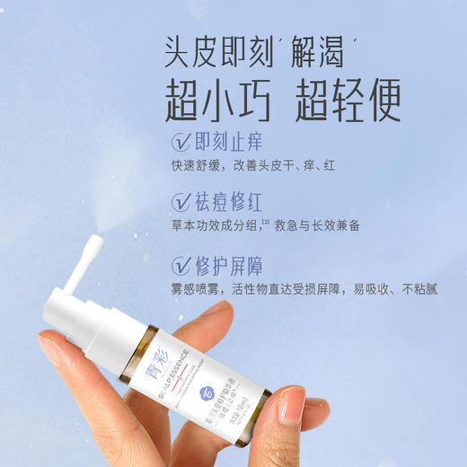 青彩头皮护理全套体验装 A-4610 （洗发水30ml+护发素30ml+护理油1.5ml+精华液18ml） 商品图5