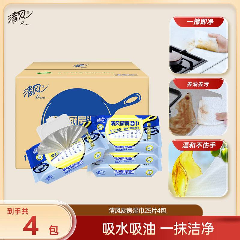 【官方自营】清风厨房湿巾25片4包箱装