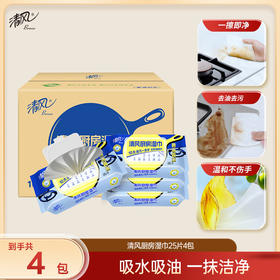 【官方自营】清风厨房湿巾25片4包箱装