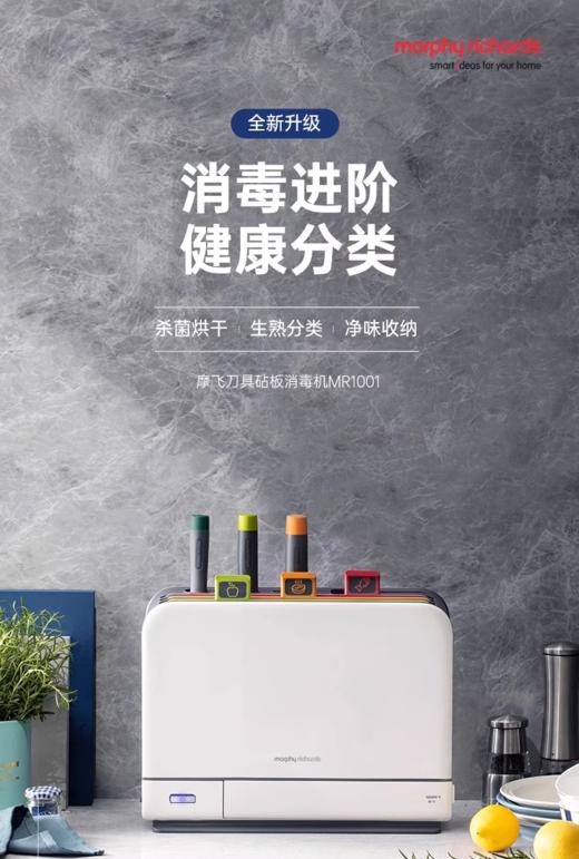 摩飞MR1001砧板刀具筷子消毒机二代家用刀架分类菜板智能消毒烘干 商品图0