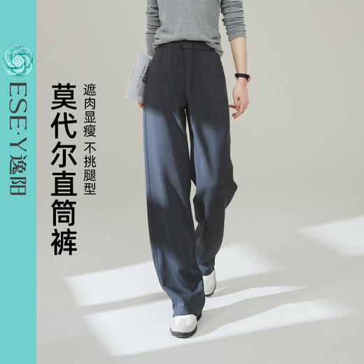 【亏本售！运动直筒裤】逸阳莫代尔高腰垂顺慵懒感窄版阔腿裤子5799 商品图0