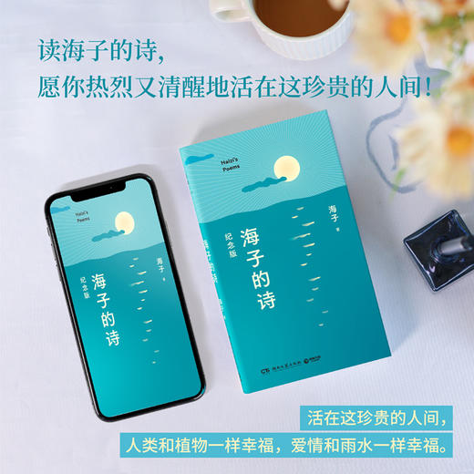 海子的诗 商品图4
