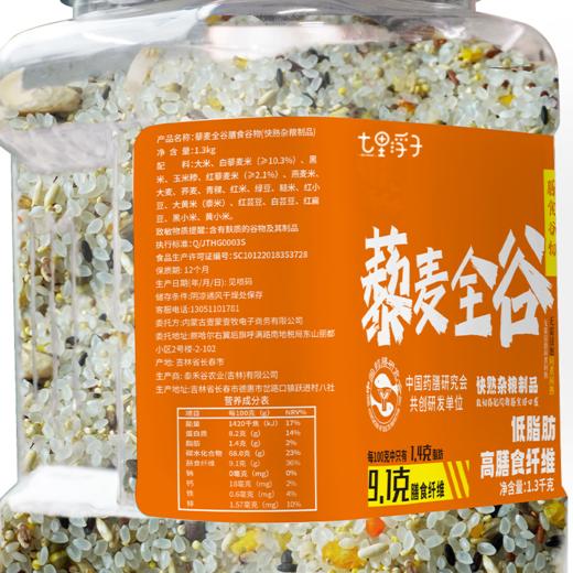 七里浮子藜麦全谷快熟膳食谷物米1.2kg瓶【XPTX】 商品图6