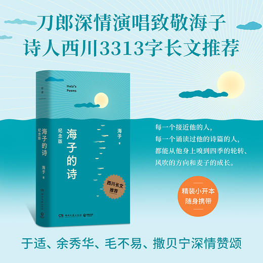 海子的诗 商品图0