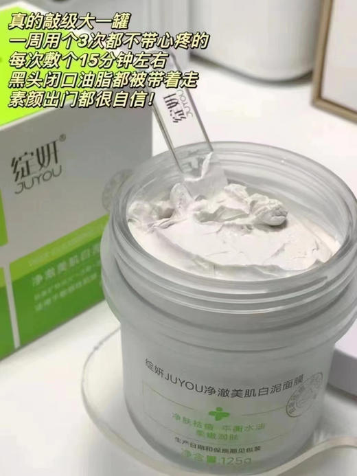 绽妍泥膜125ml 商品图2