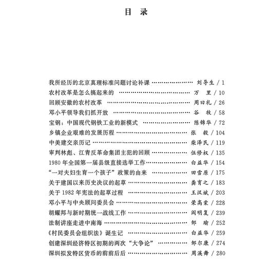 《改革开放口述史》 商品图4