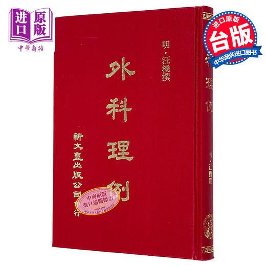 【中商原版】外科理例 港台原版 汪机 新文丰出版 商品图0