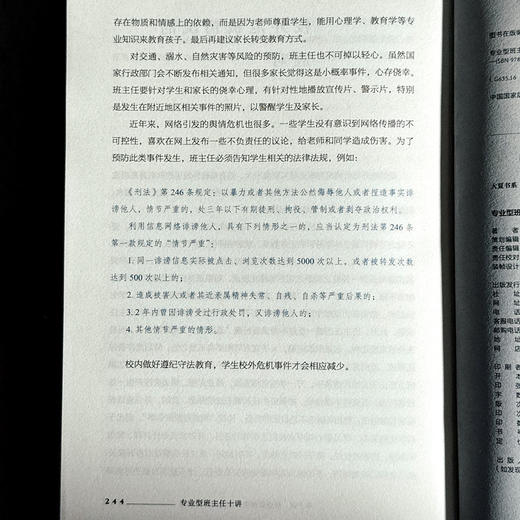 专业型班主任十讲 大夏书系 张志强 破解新手班主任痛点 商品图14