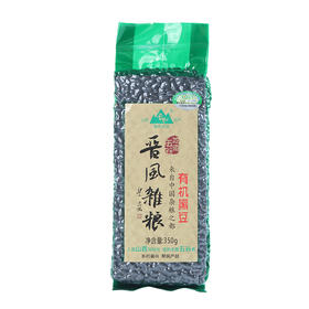 【快递包邮】晋风健康杂粮·有机黑豆350g×2