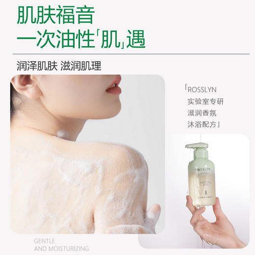 法国罗斯琳高滋香氛沐浴油 以油养肤 深层滋润 300ml/瓶 商品图5