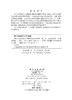 秦巴山脉区域绿色循环发展战略研究（区域协同卷） 商品缩略图2