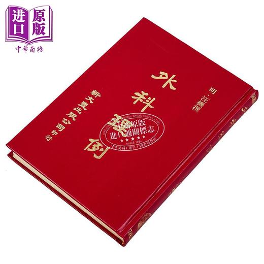 【中商原版】外科理例 港台原版 汪机 新文丰出版 商品图2
