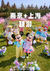 【迪趣金陵奇遇记】 深度南京+上海迪士尼双飞一动五日游 商品缩略图0