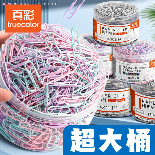 「500支大桶装！防水耐用」真彩彩色回形针办公用品曲别针大号文件书签回型针收纳盒文具 商品图0