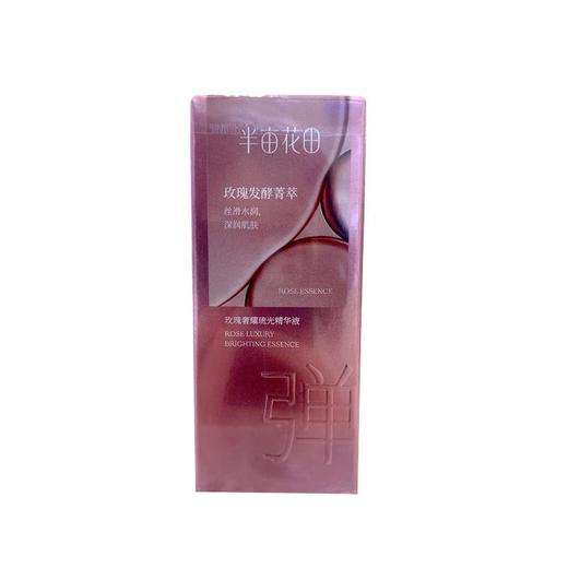 半亩花田玫瑰奢耀琉光精华液40ml【30174155】 商品图0
