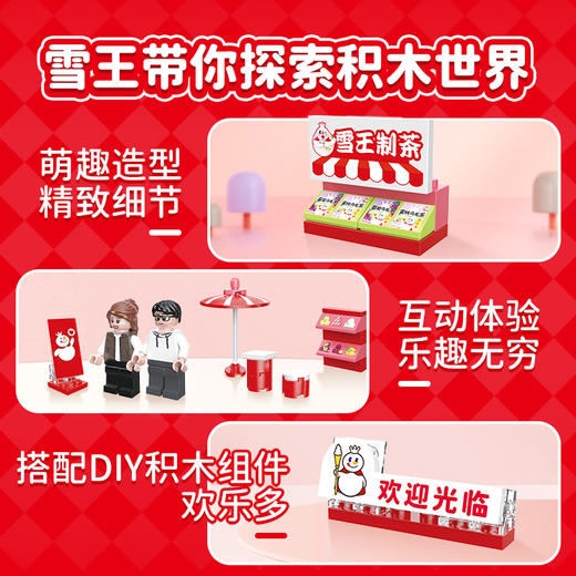 蜜雪冰城DIY小店积木套装 自由组合创意十足 商品图2