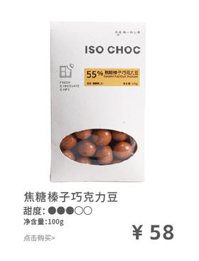 ISOCHOC/焦糖榛子/巧克力豆