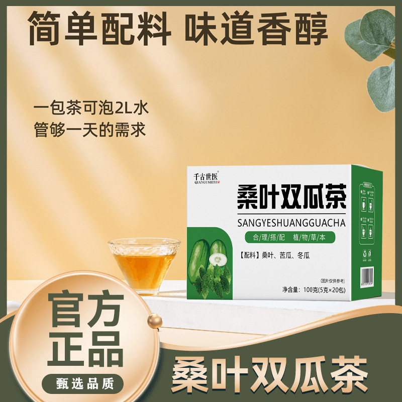 【买二送一❗️李时珍桑叶双瓜茶】 甄选品质原料制作，桑叶/苦瓜/冬瓜，看得见的真材实料，苦瓜冬瓜皮养生茶代用茶甄选好料合理搭配L