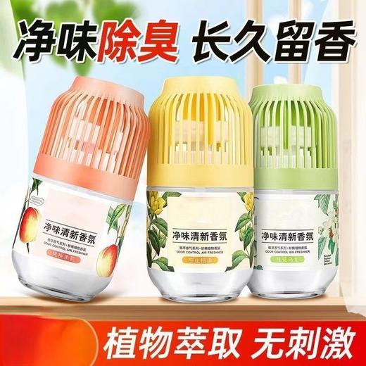 买一送一 可任选【满屋都香了！多用途空气清新剂】香薰室内家用持久留香空气清新剂卧室房间香水厕所卫生间香氛除臭。ry 商品图2