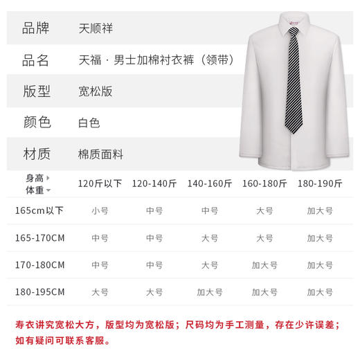 天福-加棉领带衬衣衬裤 男款 商品图1