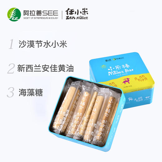 【任小米】小米棒办公室休闲零食下午茶非油炸解馋成人粗粮谷物即食200g 商品图1