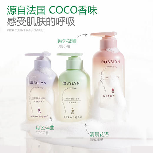 法国罗斯琳高滋香氛沐浴油 以油养肤 深层滋润 300ml/瓶 商品图2