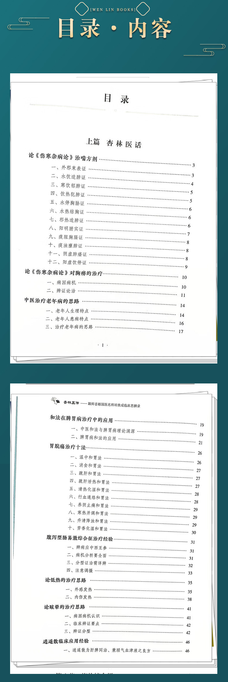 9787117339025文琳_06.jpg
